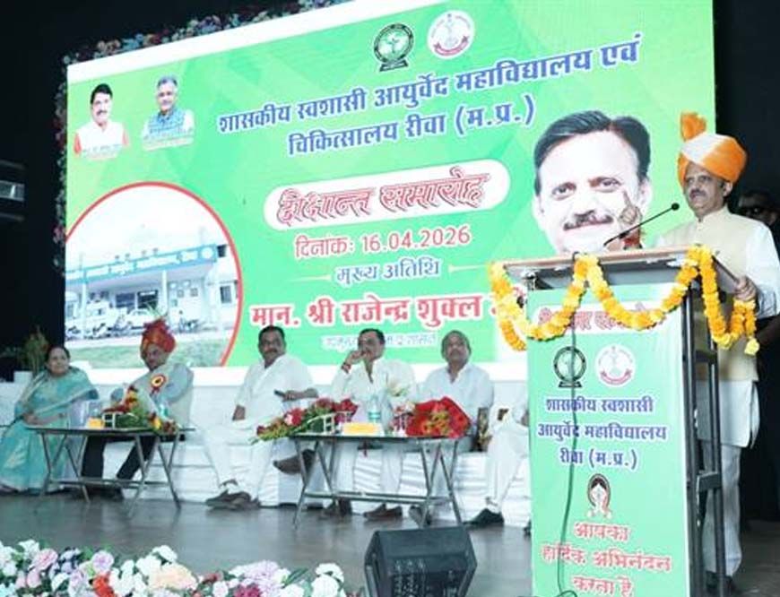 आयुर्वेद महाविद्यालय चिकित्सालय निपनिया रीवा द्वारा आयोजित किया गया दीक्षांत समारोह उत्सव