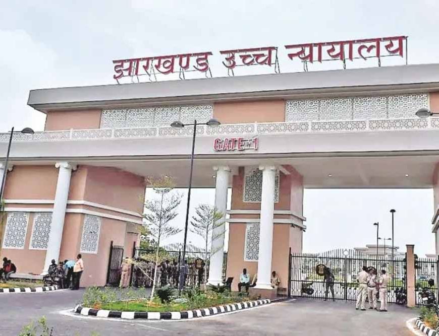 झारखंड हाईकोर्ट का बड़ा फैसल,माइनिंग और क्रशर के लिए तय हुई नई दूरी सीमा