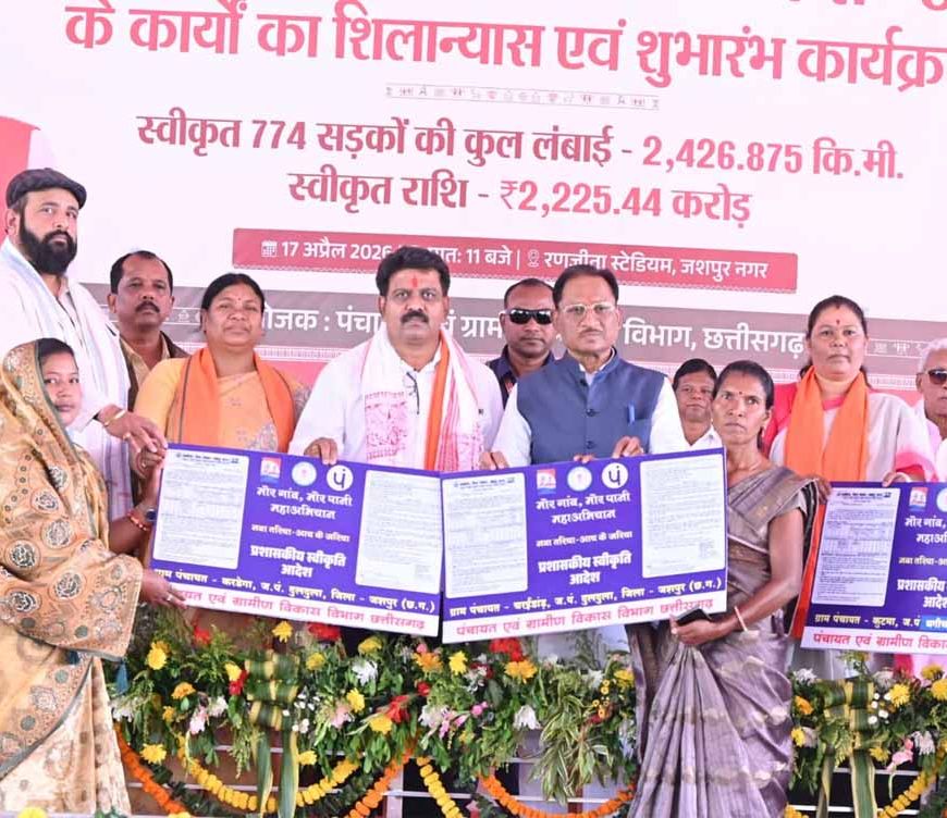 मुख्यमंत्री साय ने ‘मोर गांव, मोर पानी, मोर तरिया’ महाअभियान अंतर्गत 500 नए तरिया का किया शिलान्यास