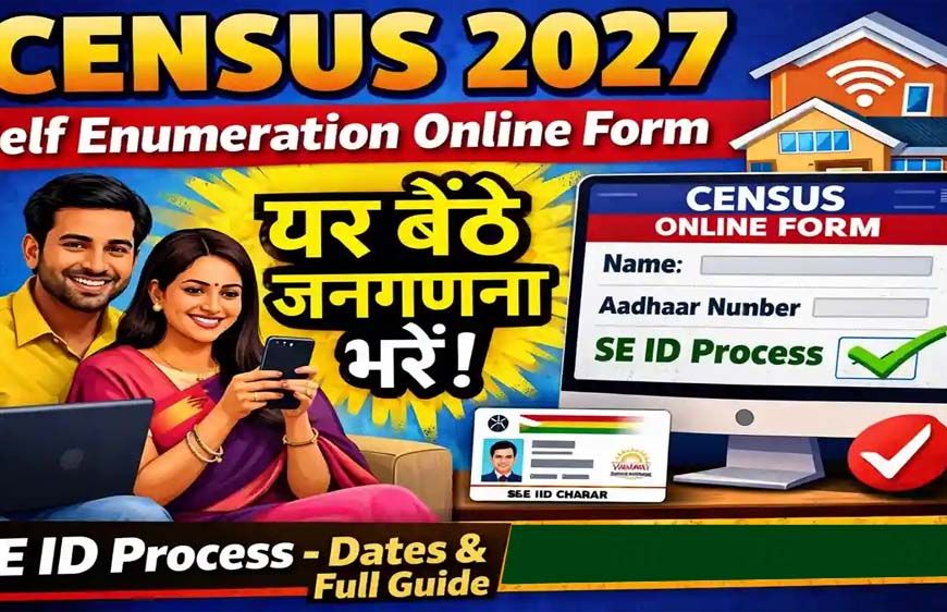 Census 2027:घर बैठे जनगणना का फॉर्म भरने के 8 आसान स्टेप्स, जानें तरीका