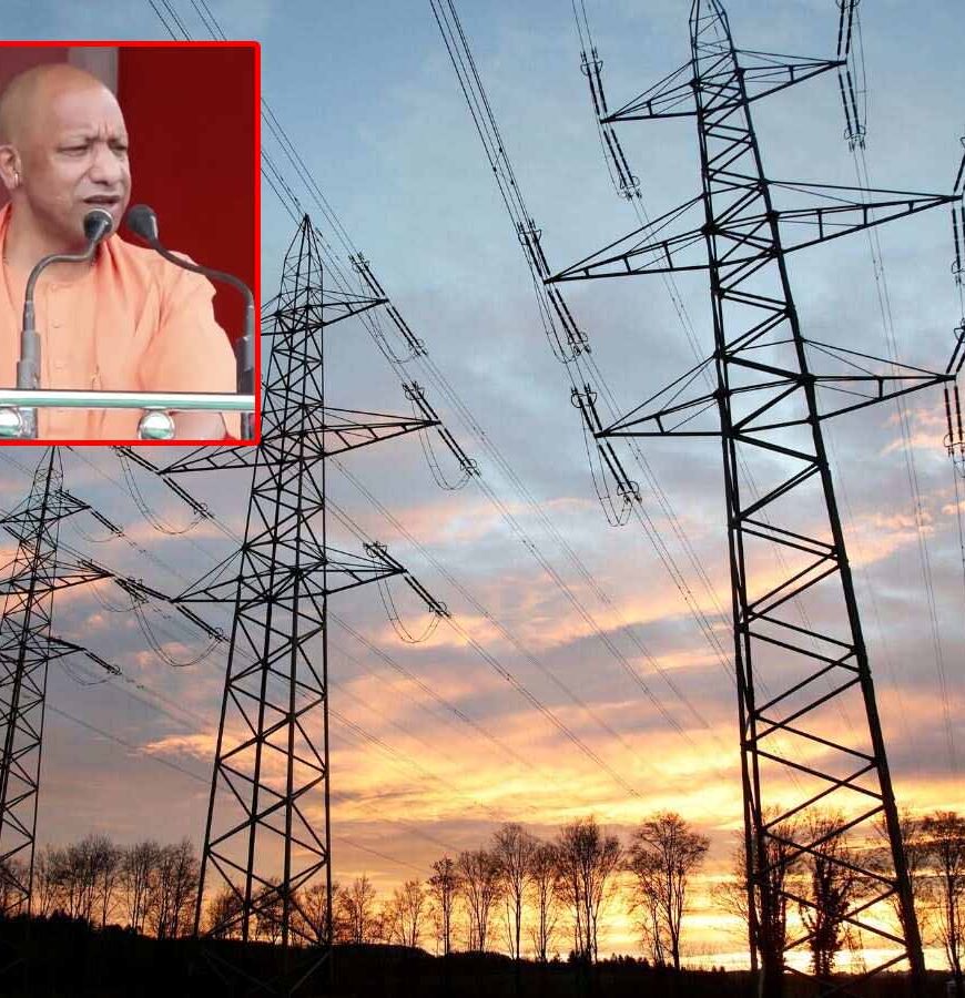 UP Power Boost: योगी सरकार देगी 34,000 मेगावॉट बिजली, हर घर तक पहुंचेगी निर्बाध सप्लाई