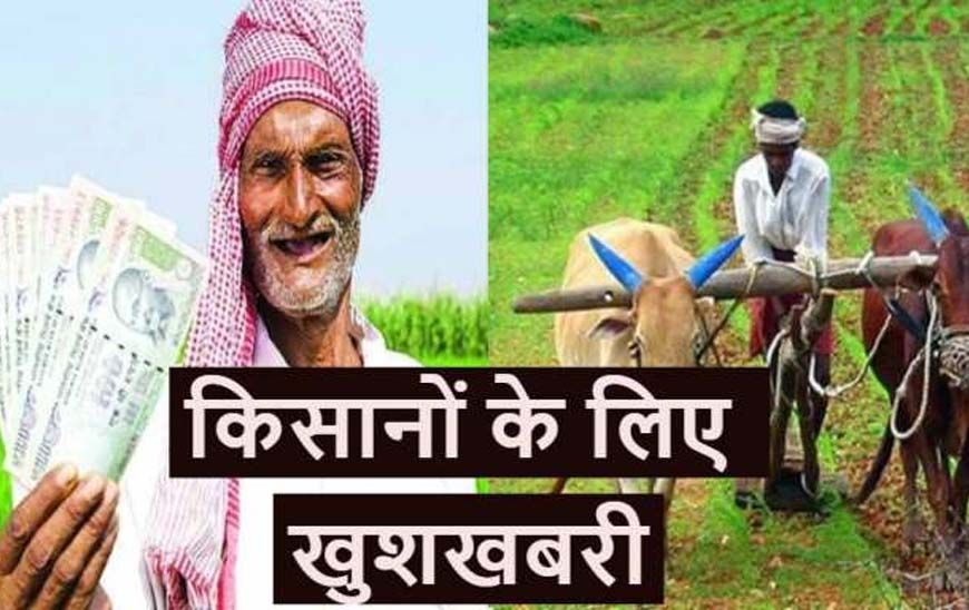 MP के किसानों के लिए बड़ी खुशखबरी! सरकार का अचानक बड़ा फैसला, तुरंत जानिए