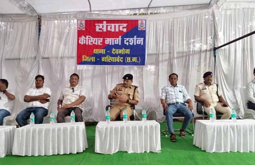 Gariaband में 15 दिनों में 3 युवाओं की आत्महत्या, प्रभारी SP ने शुरू किया करियर गाइडेंस कैंप