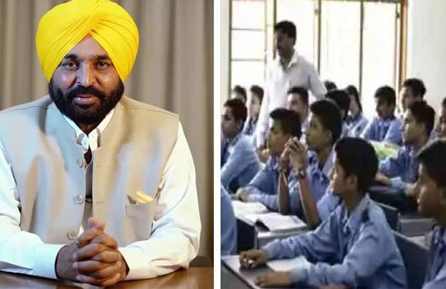 पंजाब स्कूलों में शुरू होगा ‘यंग एंटरप्रेन्योर्स प्रोग्राम’, 9वीं-10वीं के लाखों छात्रों को मिलेगा फायदा