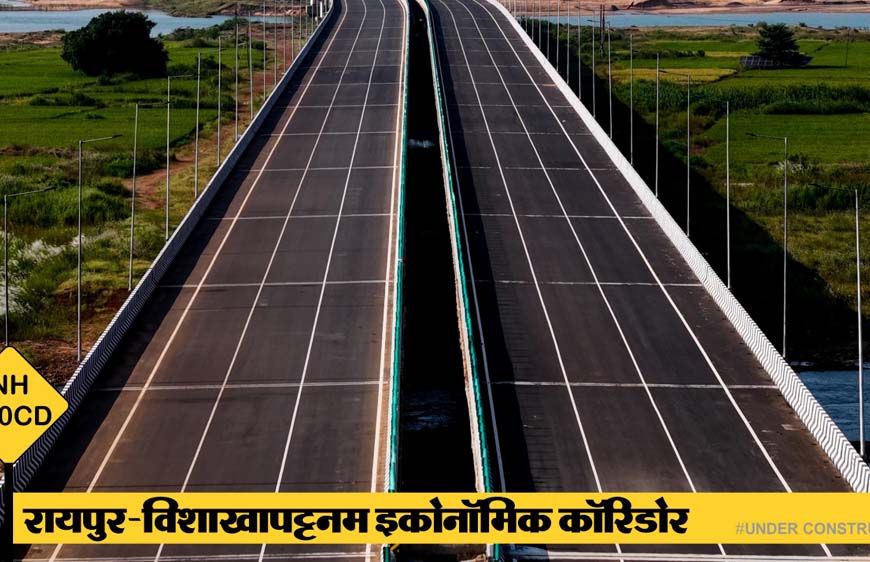 रायपुर : बस्तर के लिए खुलेगा वैश्विक द्वार, 4 घंटे में पूरा होगा समंदर तक का सफर