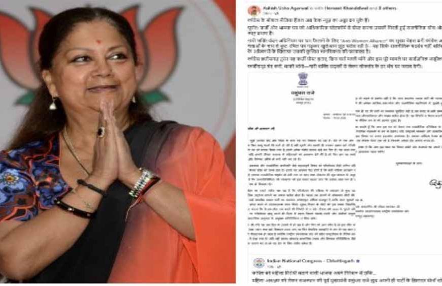 वसुंधरा राजे के नाम पर फर्जी पत्र! BJP का आरोप—छत्तीसगढ़ कांग्रेस से मांगी माफी