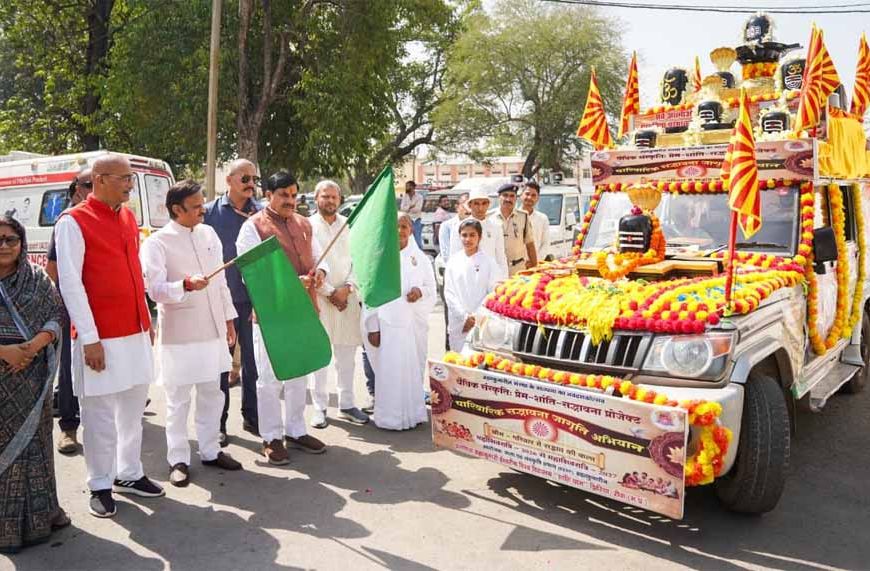 पारिवारिक संस्कृति व प्रेम, शांति, सद्भावना रथ को मुख्यमंत्री डॉ. यादव ने दिखाई हरी झण्डी