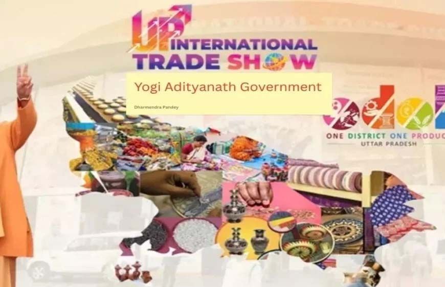 25 सितम्बर से फिर सजेगा यूपी इंटरनेशनल ट्रेड शो, ग्लोबल सोर्सिंग प्लेटफॉर्म बनाने की तैयारी