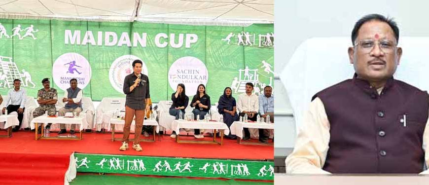 सचिन तेंदुलकर का बस्तर आगमन बदलते बस्तर की सशक्त पहचान : मुख्यमंत्री विष्णुदेव साय