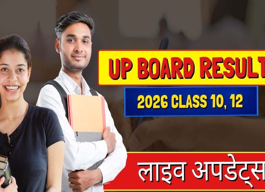 यूपी बोर्ड रिजल्ट आज  4 बजे होगा घोषित, योगी सरकार ने पारदर्शिता और समयबद्धता से रचा नया मानक