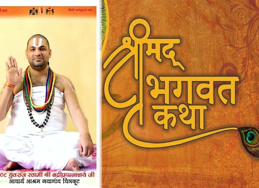 सतना के ग्राम बैरहना में 24 अप्रैल से श्रीमद् भागवत सप्ताह ज्ञानयज्ञ का आयोजन