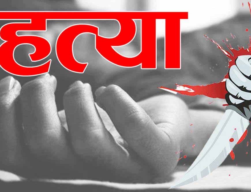 पत्नी का सिर काटा और गांव में घूमा, चरित्र पर शंका करने पर पति बना कसाई