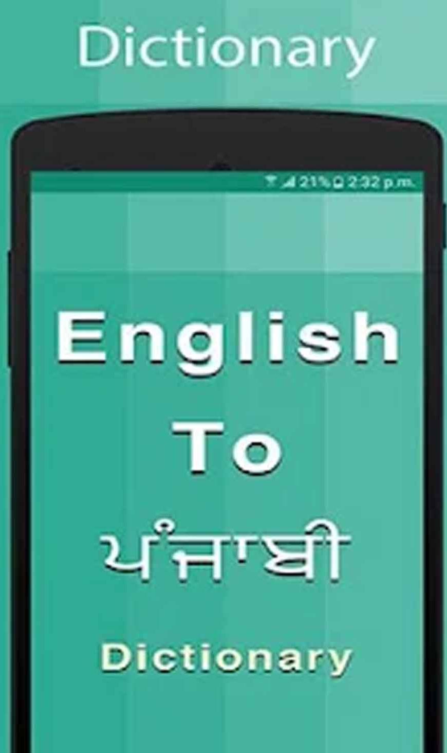 Shabdmala ऐप लॉन्च: पंजाबी के प्रसार के लिए भाषा विभाग की नई पहल
