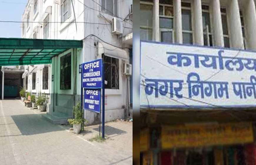 Panipat नगर निगम का बड़ा फैसला: बिना शिकायत ठीक होगी प्रॉपर्टी आईडी, NDC पोर्टल से सुधार