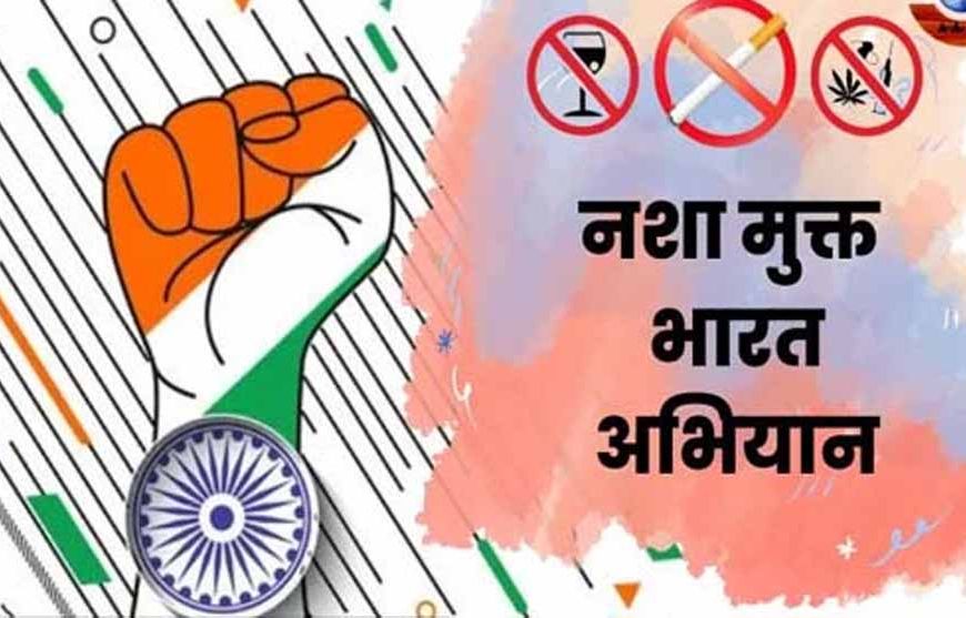 नशामुक्त भारत अभियान में दो दिवसीय राज्य स्तरीय मास्टर ट्रेनर प्रशिक्षण वाल्मी में प्रारंभ