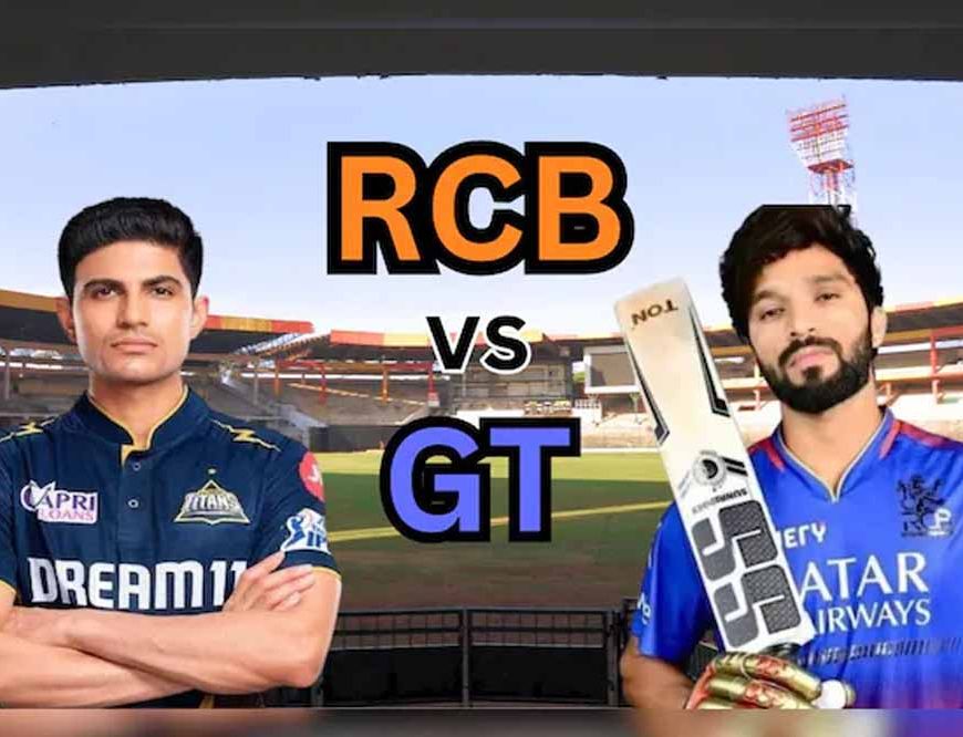 RCB vs GT मैच आज, चिन्नास्वामी में रोमांचक भिड़ंत की उम्मीद