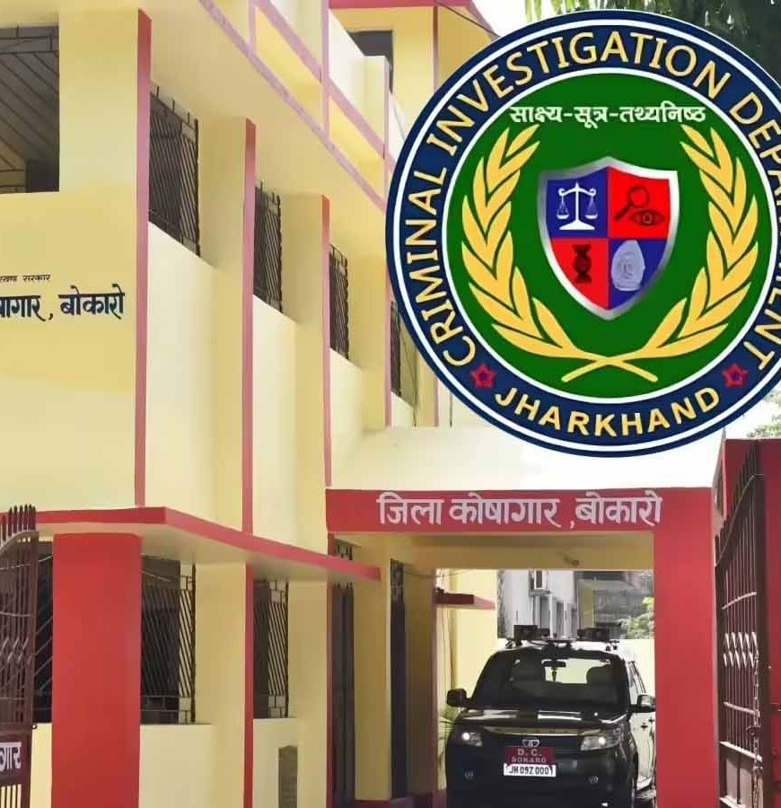 झारखंड ट्रेजरी घोटाल,संदिग्ध वित्तीय लेन-देन की जांच तेज, 20 बिंदुओं पर मांगी रिपोर्ट