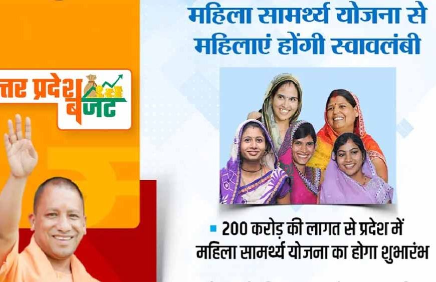 महिला सामर्थ्य योजना से अवध में डेढ़ हजार से ज्यादा गांवों का कायाकल्प