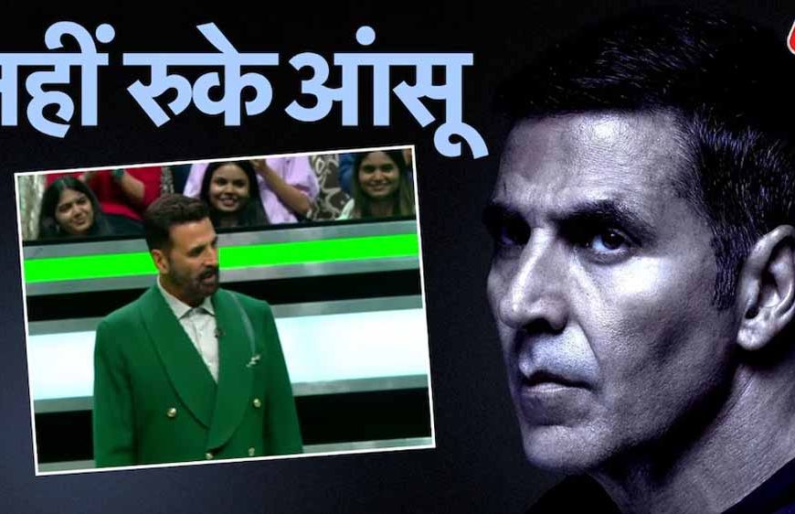 ‘व्हील ऑफ फॉर्च्यून’ फिनाले में भावुक हुए अक्षय कुमार, ट्रिब्यूट वीडियो देख छलके आंसू