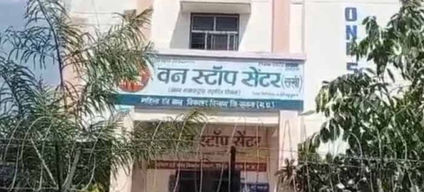 सतना: आधी रात वन स्टॉप सेंटर से दीवार फांदकर भागीं तीन नाबालिग, पुलिस तलाश में