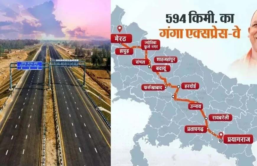 Ganga Expressway से उद्योगों को मिलेगी नई रफ्तार, पर्यटन, व्यापार और यातायात में होगा फायदा