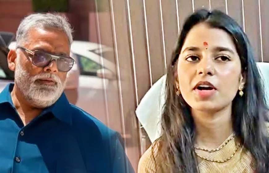 पप्पू यादव को कभी माफ नहीं कर पाऊंगी, मैथिली ठाकुर का गुस्सा शांत नहीं हो रहा