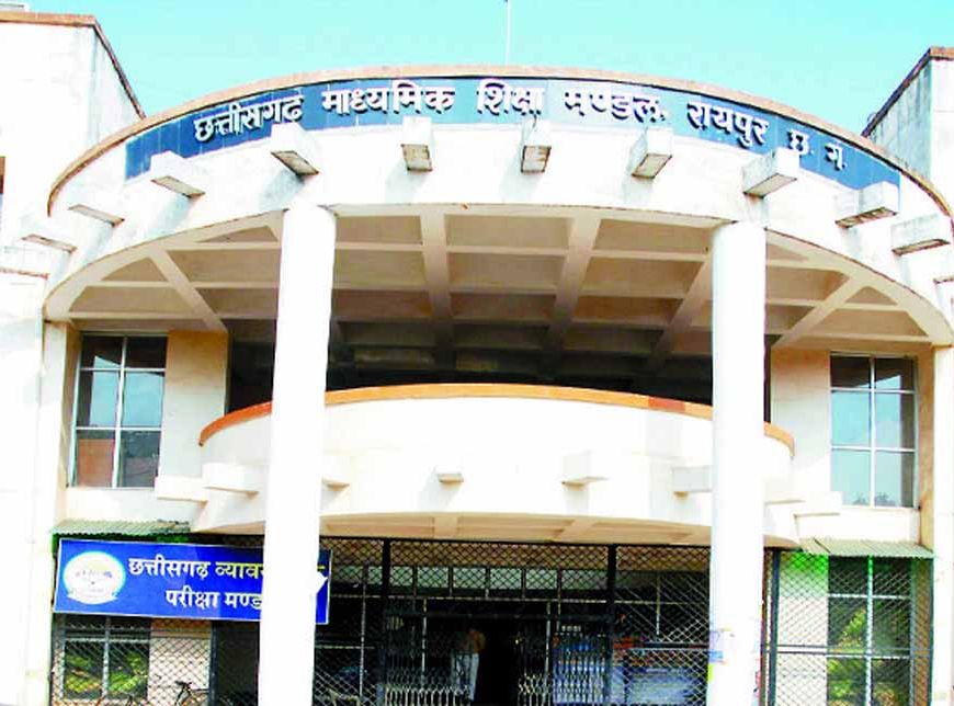 छत्तीसगढ़ बोर्ड 10वीं-12वीं रिजल्ट 29 अप्रैल को जारी, जानें कैसे करें चेक