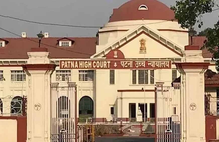₹1.89 करोड़ बैंकिंग घोटाले पर पटना हाईकोर्ट सख्त, अग्रिम जमानत पर मुख्य न्यायाधीश को रेफर