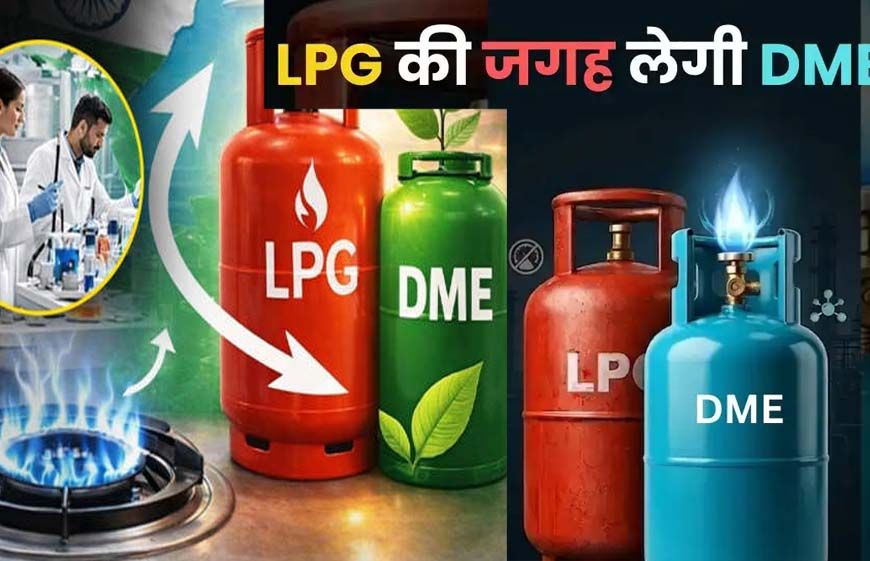 डीजल में अल्कोहल, कमर्शियल LPG में DME मिलाने की तैयारी, जानिए सरकार क्यों ले रही यह कदम