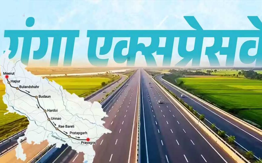 गंगा एक्सप्रेसवे पर गाड़ियां ही नहीं, दौड़ेंगे सपने और अवसर