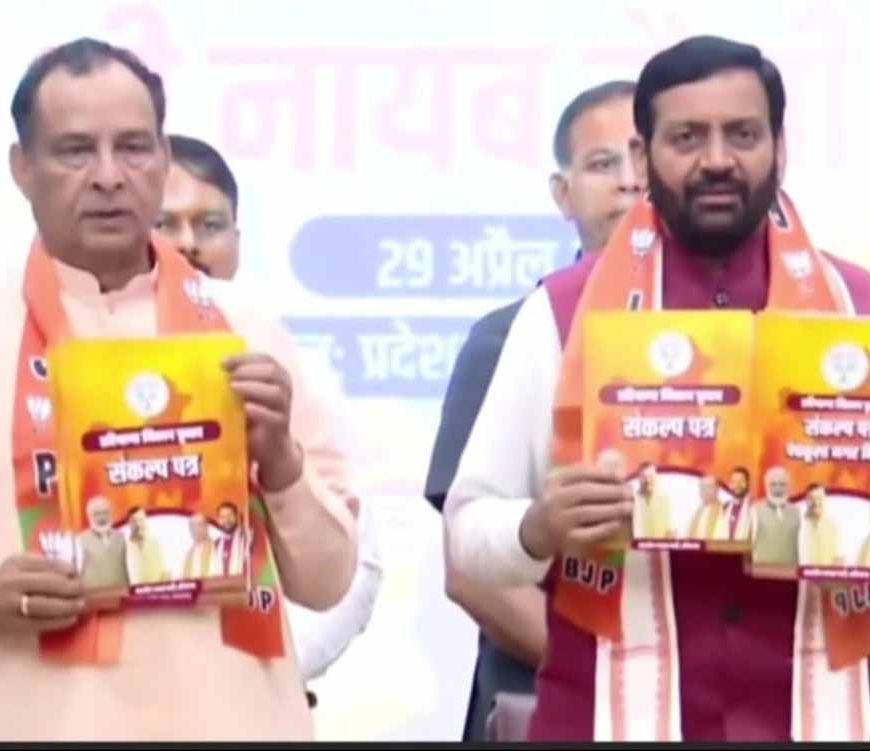 सोनीपत निकाय चुनाव: BJP का संकल्प पत्र जारी, 1000 करोड़ से ज्यादा विकास योजनाओं की घोषणा