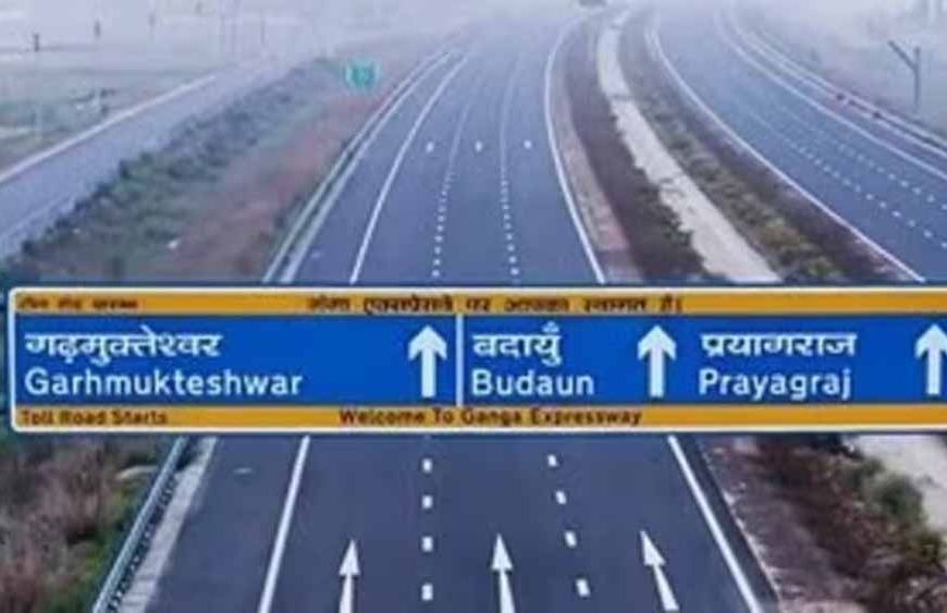प्रयागराज से मेरठ अब सिर्फ 6 घंटे: गंगा एक्सप्रेसवे से सफर होगा आसान