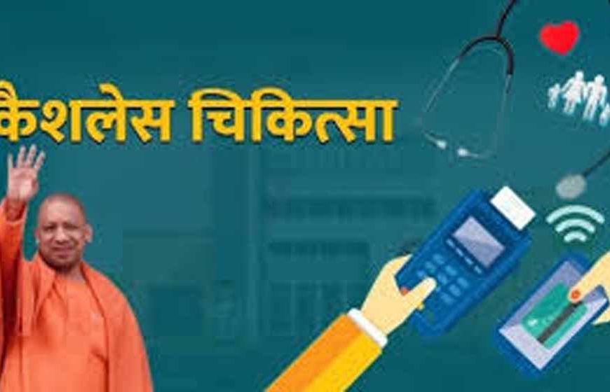 शिक्षकों को मिलेगा 5 लाख तक कैशलेस इलाज: साचीज पोर्टल जल्द होगा लाइव