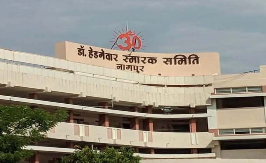 महाराष्ट्र: नागपुर में RSS मुख्यालय और स्मृति मंदिर पर 'रेडिएशन' हमले की धमकी