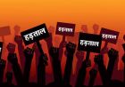 हरियाणा में निकाय कर्मियों की अनिश्चितकालीन हड़ताल, 30 हजार कर्मचारी काम पर नहीं लौटे
