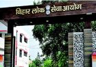 BPSC TRE-3 रिजल्ट: पटना हाईकोर्ट आदेश के बाद 10 अभ्यर्थी सफल घोषित