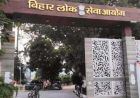 BPSC परीक्षा में नया नियम लागू: अब ‘E’ विकल्प जरूरी, खाली छोड़ा तो कटेंगे नंबर