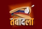 पुलिस महकमे में बड़ा बदलाव: मध्य प्रदेश के कई IPS अफसर इधर से उधर