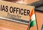 बिहार में बड़ा प्रशासनिक फेरबदल, 15 वरिष्ठ IAS अधिकारियों का तबादला