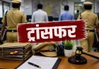 बिहार प्रशासन में बड़ा फेरबदल: 54 DSP और 34 राजस्व अधिकारियों का तबादला