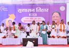 सुशासन तिहार जनता की समस्याओं के समाधान का अभियान, सरकार पहुंच रही लोगों के द्वार : मुख्यमंत्री विष्णु देव साय