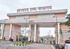 झारखंड हाईकोर्ट का बड़ा फैसला: समान डिग्री पर अंकों के आधार पर भेदभाव अवैध