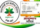 तकनीकी समस्या दूर, आयुष्मान योजना के अस्पतालों को फिर शुरू हुआ भुगतान