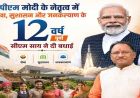 PM मोदी के 12 साल पूरे होने पर CM साय ने दी बधाई, विकास को बताया नई रफ्तार