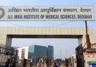 AIIMS देवघर में नॉन-टीचिंग पदों पर निकली संविदा भर्ती, ऑफलाइन आवेदन शुरू