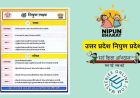 निपुण भारत मिशन को मिलेगी नई गति, योगी सरकार जिला समन्वयकों को देगी विशेष ट्रेनिंग