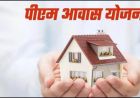 प्रधानमंत्री आवास योजना-ग्रामीण को मिली नई गति : जिलों को 2677 करोड़ रुपए से अधिक की राशि जारी