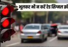अमृतसर में ट्रैफिक नियम तोड़े तो तुरंत कटेगा ऑनलाइन चालान, आज से कैमरों की कड़ी निगरानी