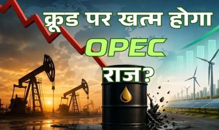 UAE ने OPEC ही नहीं छोड़ा, वेस्ट एशिया के पावर गेम को बदल दिया