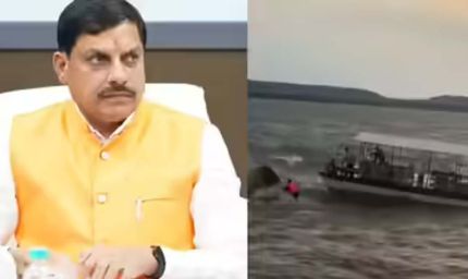 मुख्यमंत्री डॉ. यादव ने बरगी क्रूज दुर्घटना पर जताया दु:ख